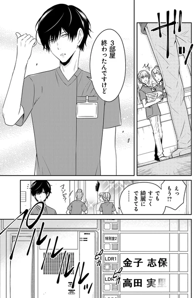 『俺は助産師』より
