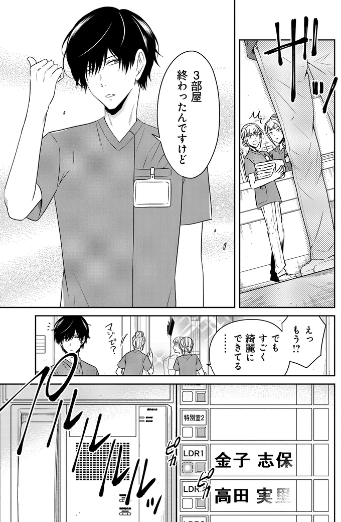 『俺は助産師』より