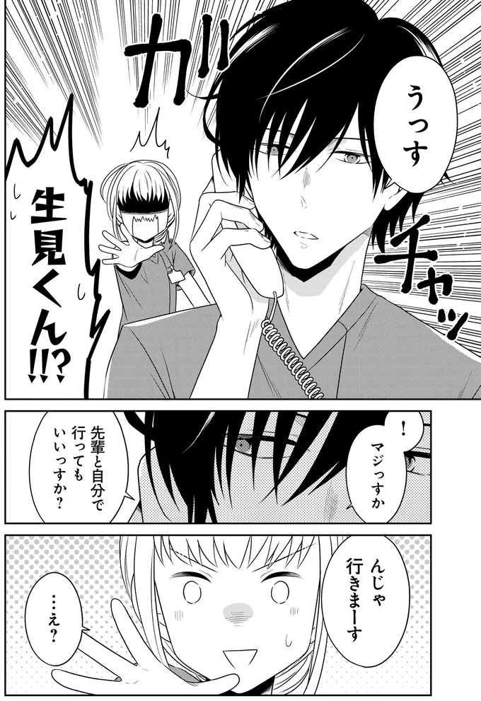 『俺は助産師』より