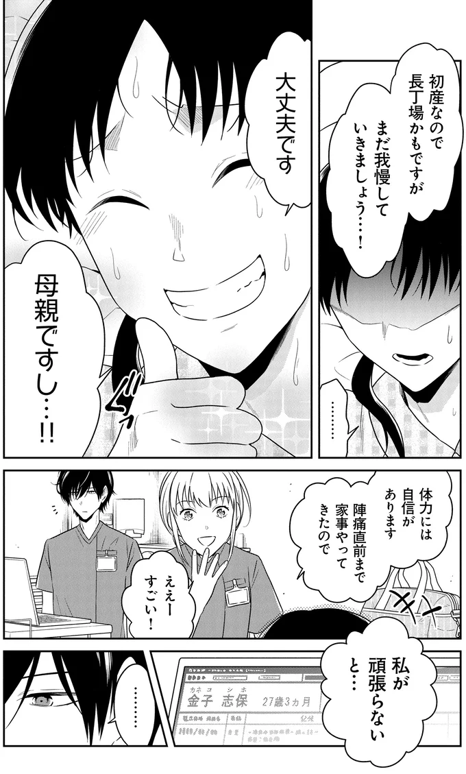 『俺は助産師』より