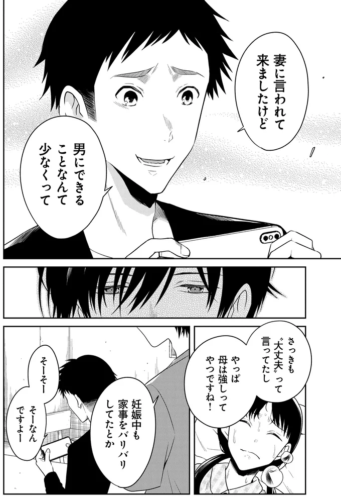 『俺は助産師』より