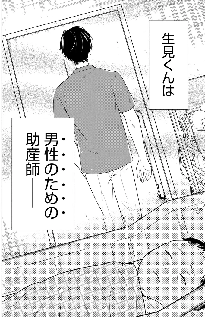 『俺は助産師』より