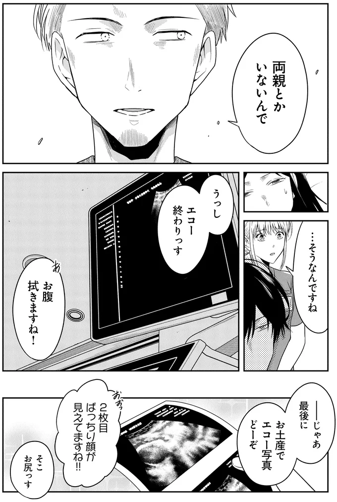 『俺は助産師』より