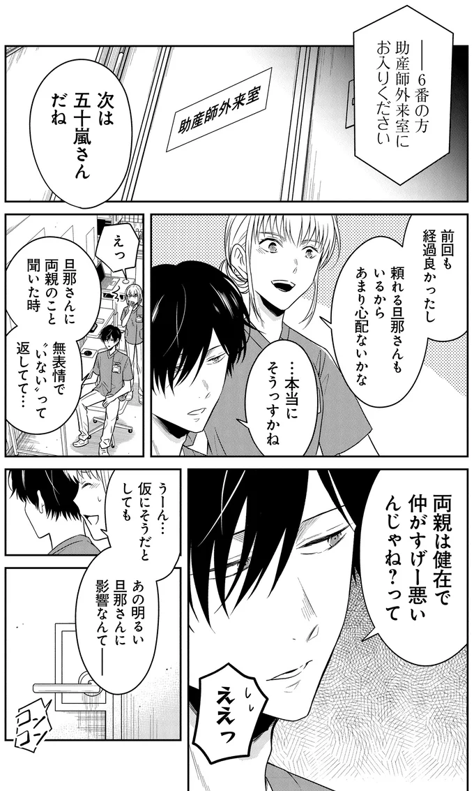 『俺は助産師』より