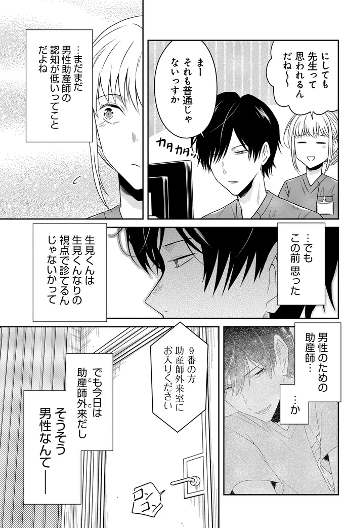 『俺は助産師』より