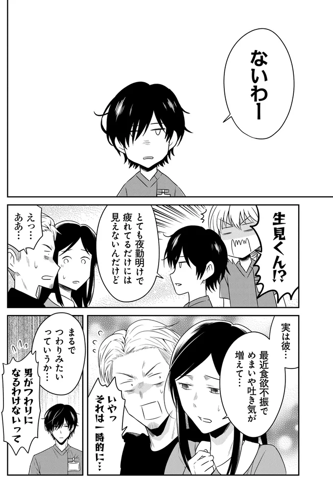 『俺は助産師』より