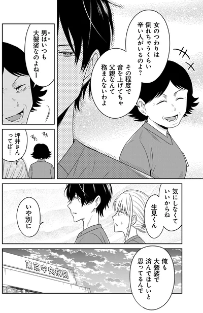 『俺は助産師』より