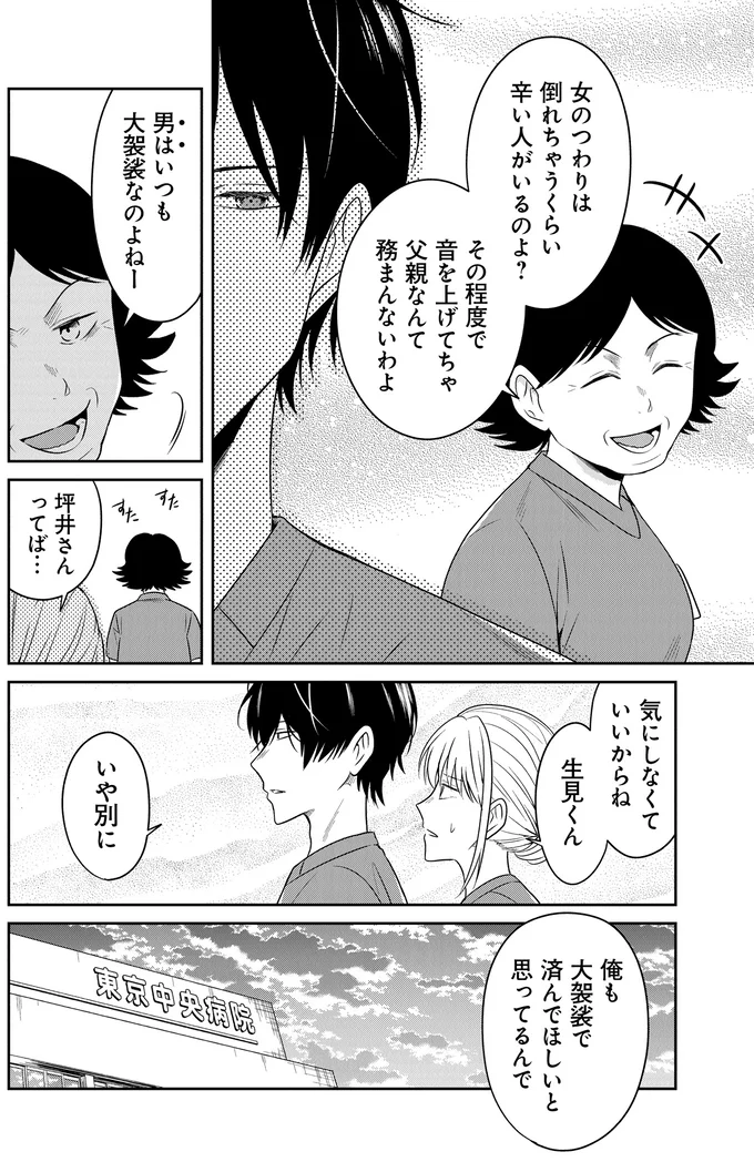 『俺は助産師』より