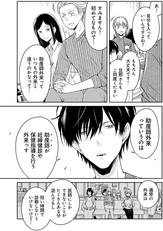 『俺は助産師』より