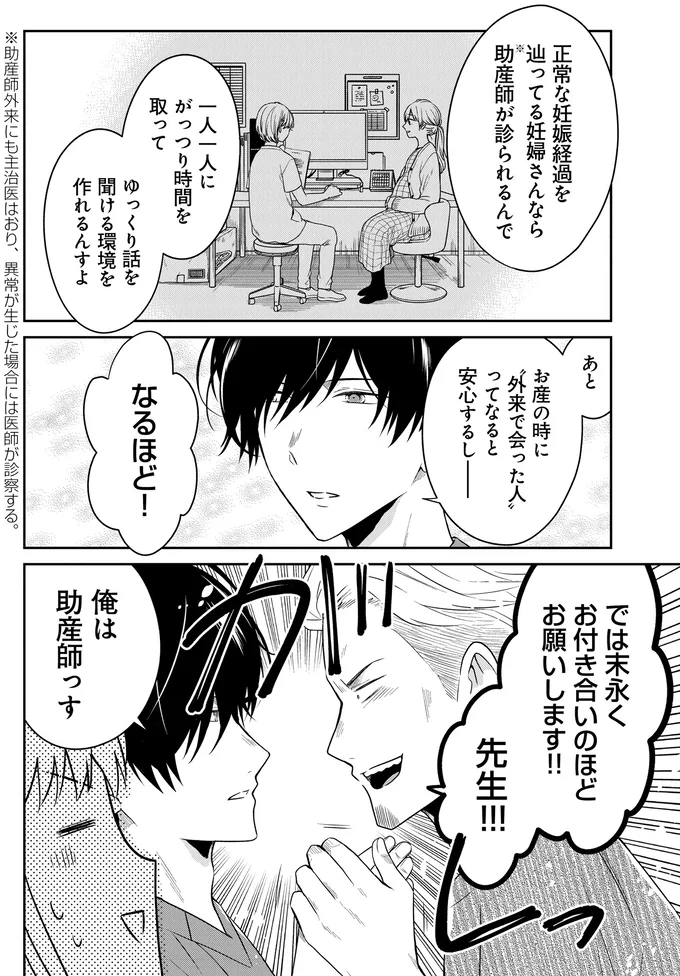 『俺は助産師』より