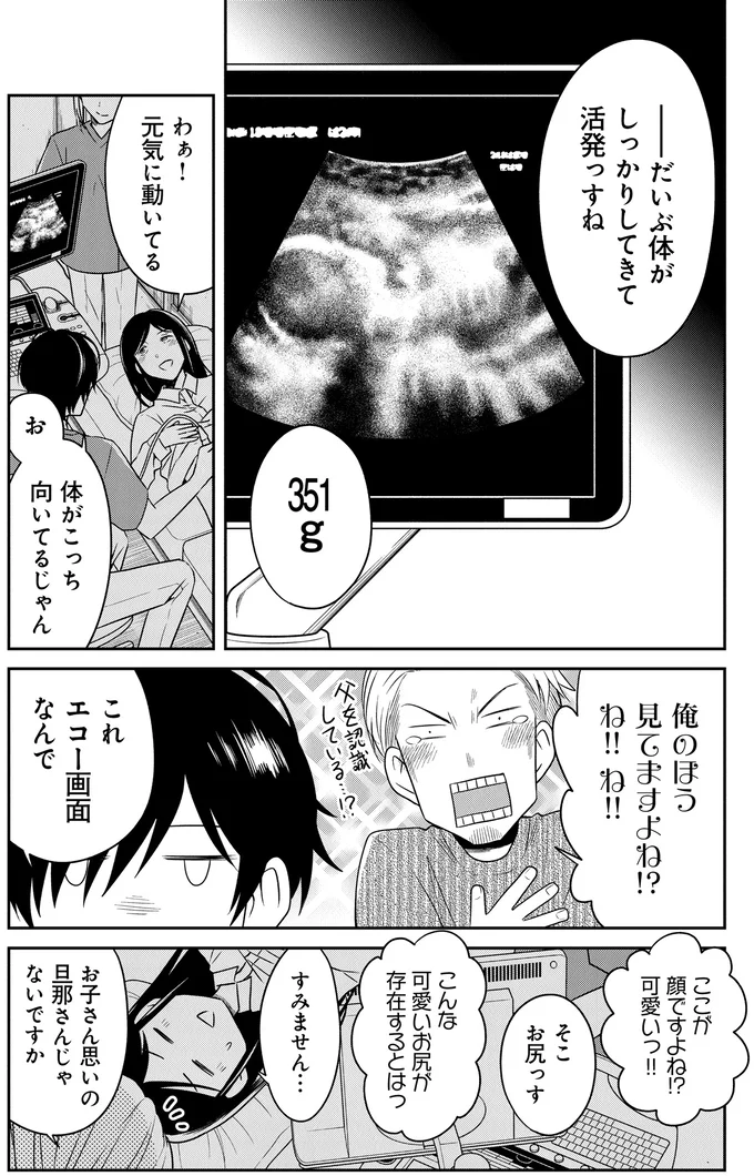 『俺は助産師』より