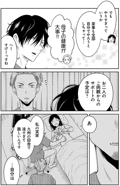 『俺は助産師』より