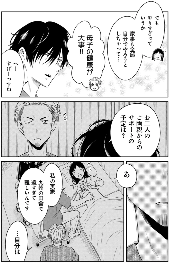 『俺は助産師』より