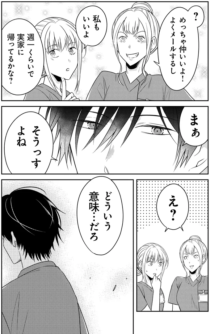『俺は助産師』より