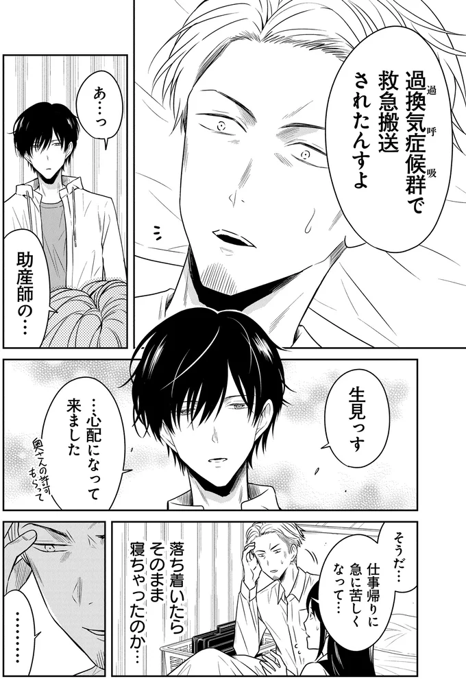 『俺は助産師』より