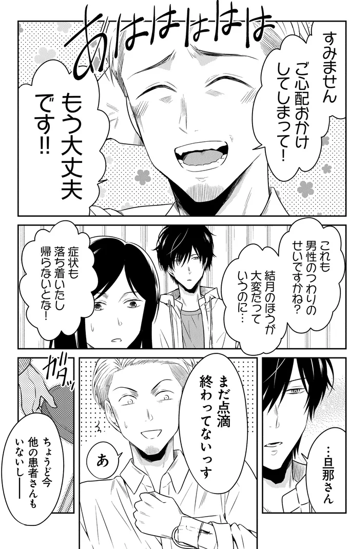 『俺は助産師』より