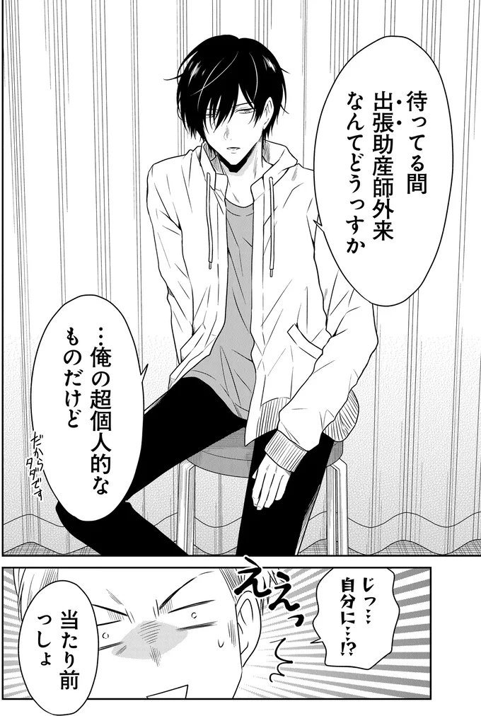 『俺は助産師』より