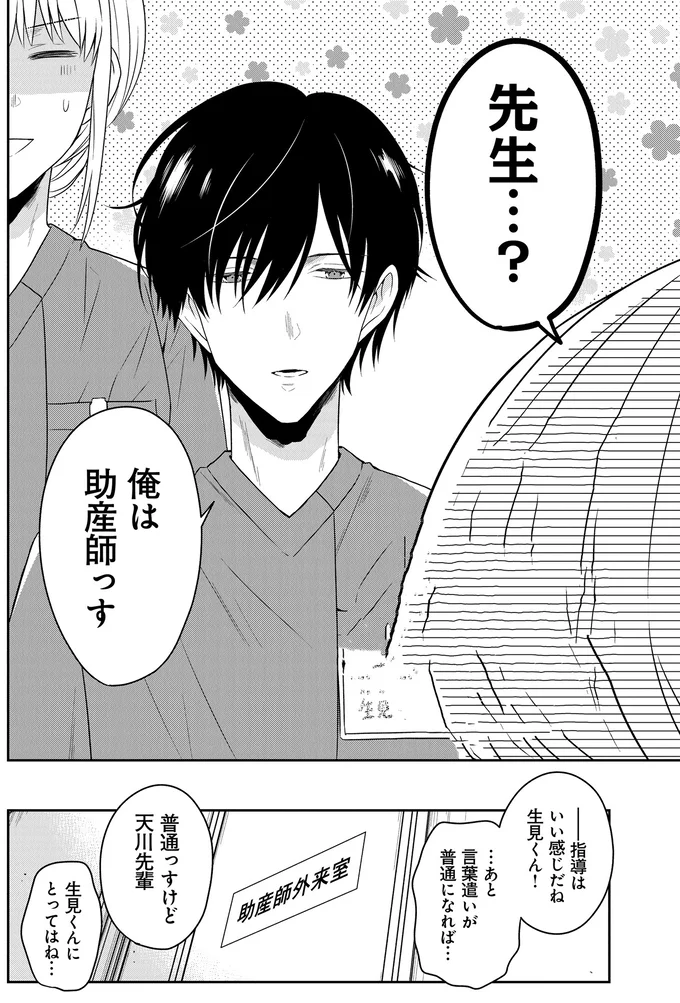 『俺は助産師』より