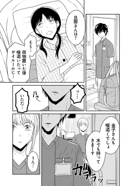旦那さんは？