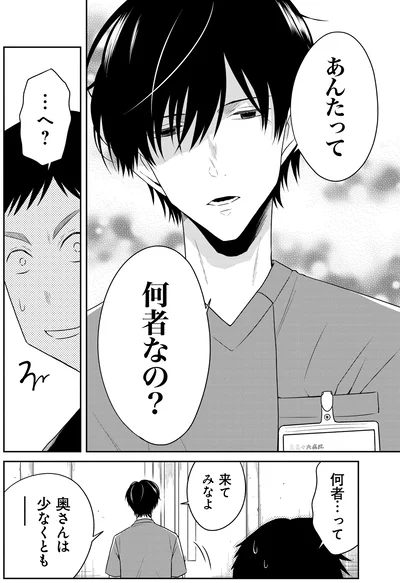 何者なの？