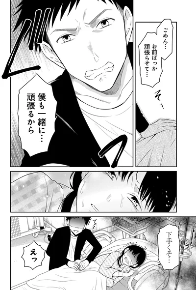 俺も一緒に…頑張るから