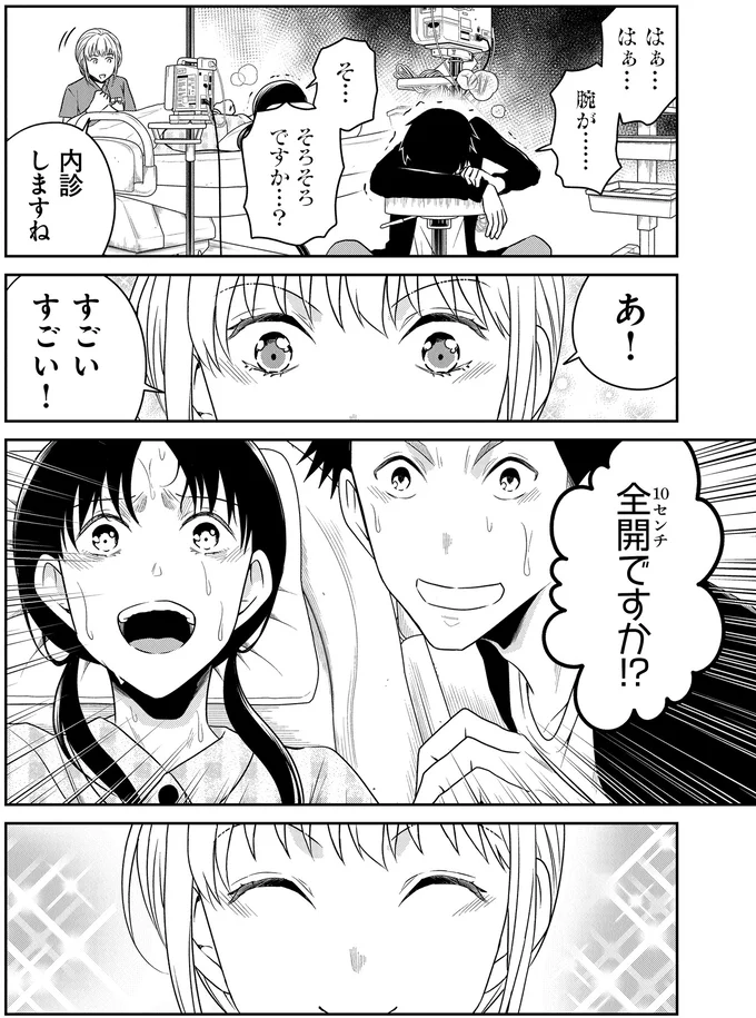 そろそろですか…？