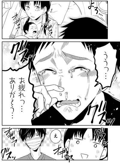 お疲れっ…