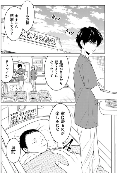 感謝してたよ