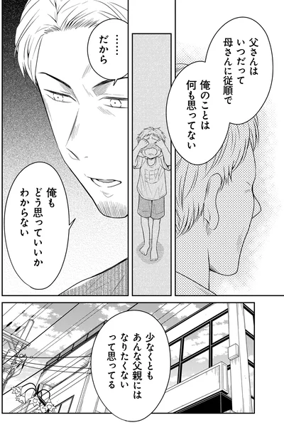父さんはいつだって母さんに従順で
