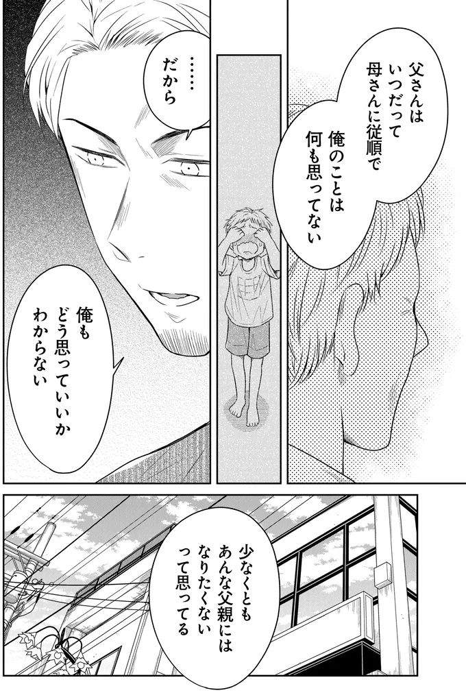 父さんはいつだって母さんに従順で
