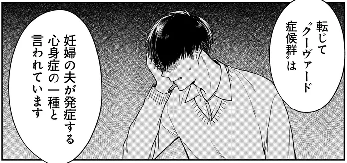 不調の原因はつわり!?　無理をしていた父親への不安が的中／俺は助産師（7）