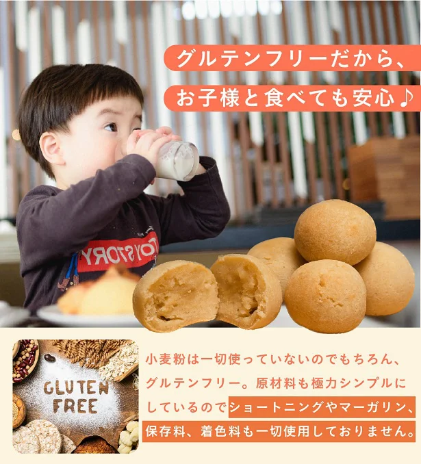 グルテンフリーなうえ、保存料や着色料も使用してないから子どもにも安心♪