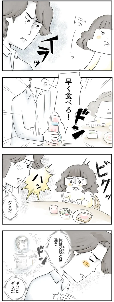俺は父親とは違う