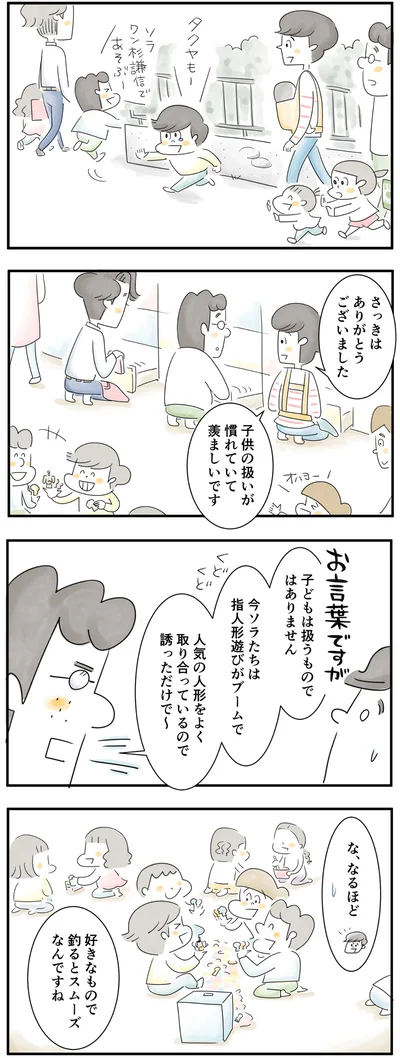 お言葉ですが、子どもは扱うものではありません
