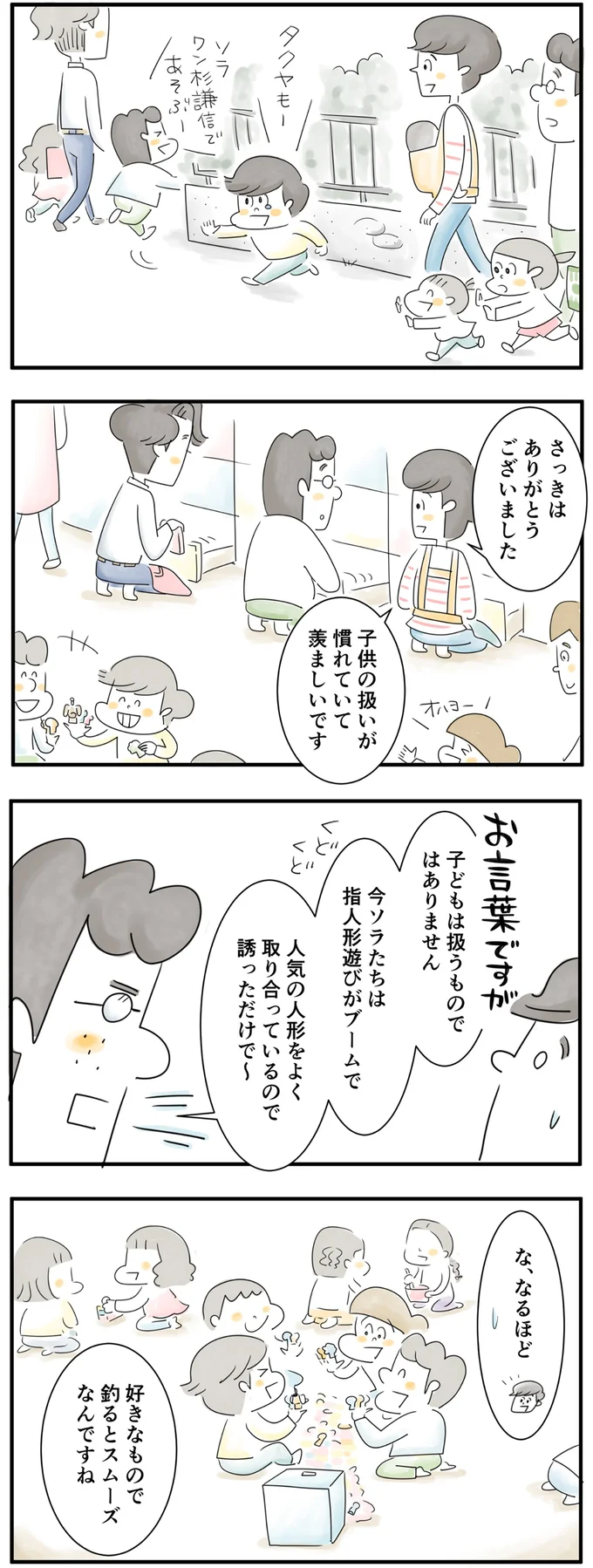 お言葉ですが、子どもは扱うものではありません