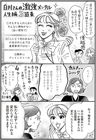 白川さんの激強メンタル人生編3箇条