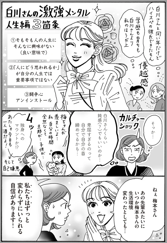 白川さんの激強メンタル人生編3箇条