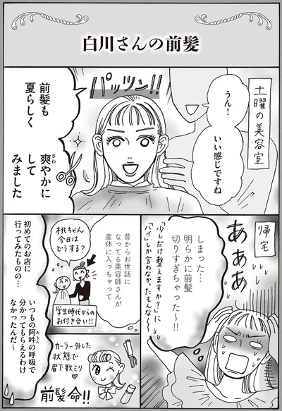 『メンタル強め美女白川さん4』より