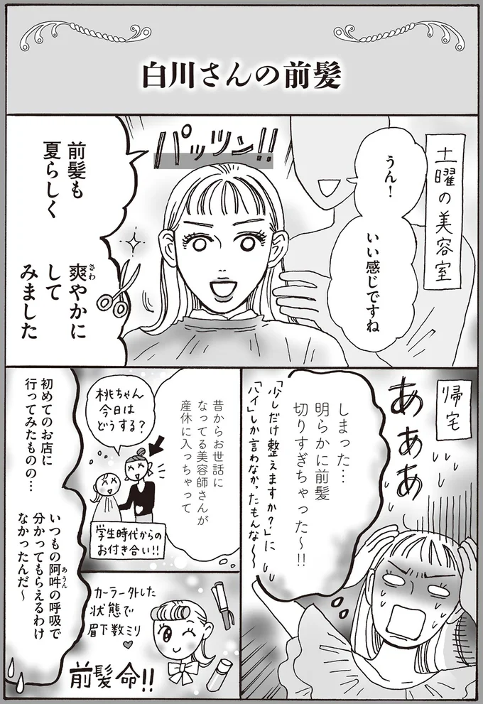 『メンタル強め美女白川さん4』より