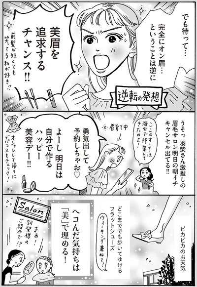 『メンタル強め美女白川さん4』より