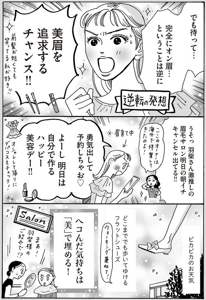 『メンタル強め美女白川さん4』より