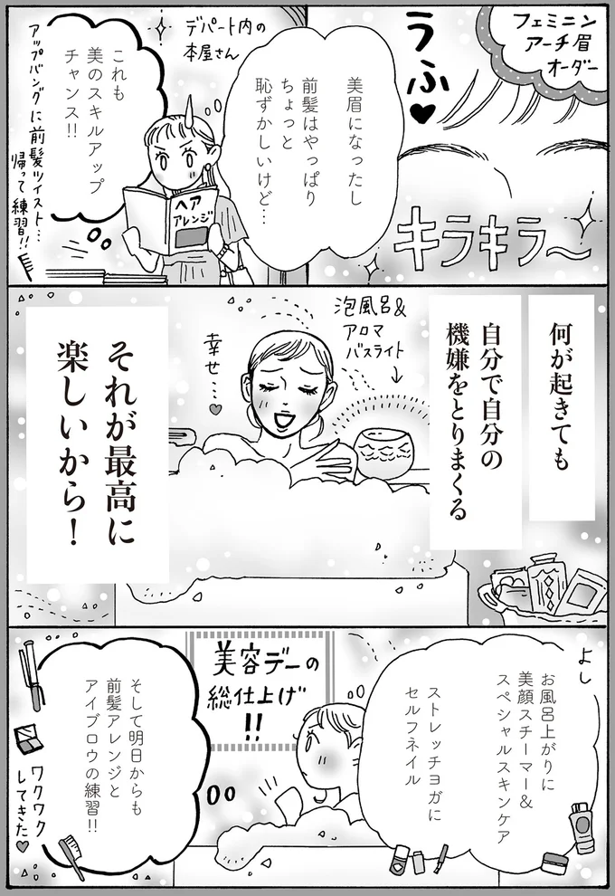 『メンタル強め美女白川さん4』より