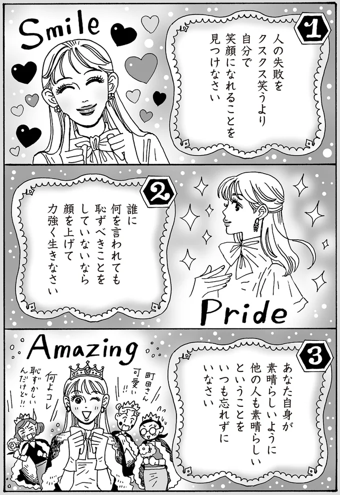 『メンタル強め美女白川さん4』より