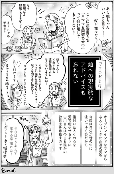 『メンタル強め美女白川さん4』より