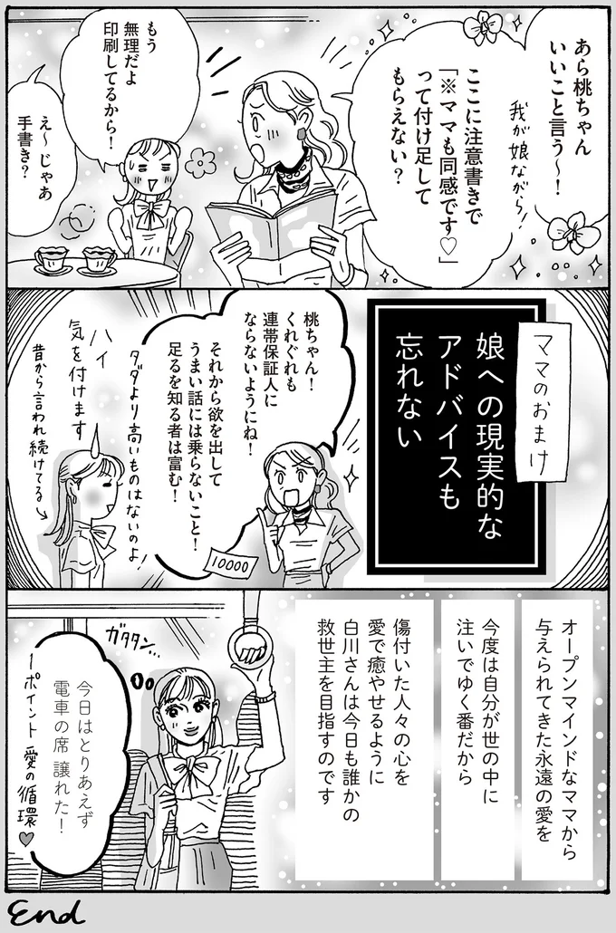 『メンタル強め美女白川さん4』より