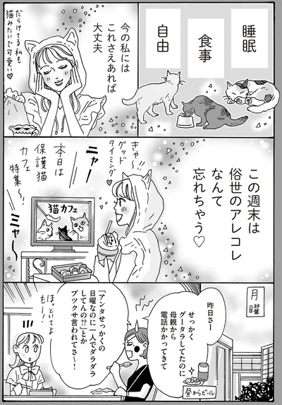 『メンタル強め美女白川さん4』より