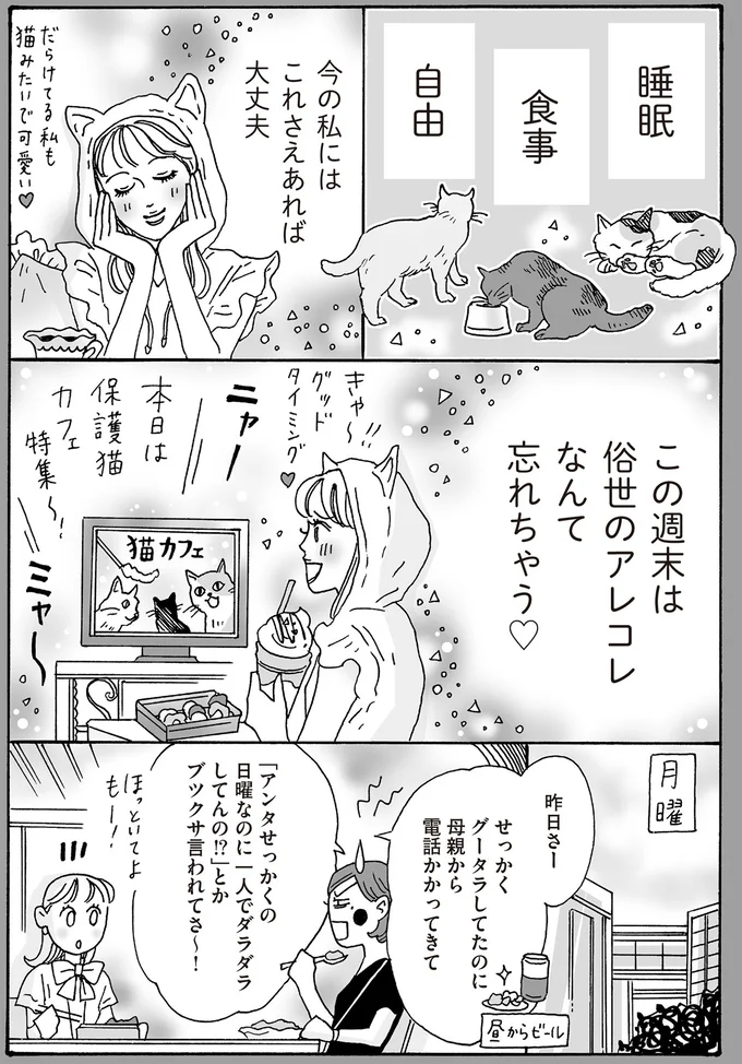 『メンタル強め美女白川さん4』より