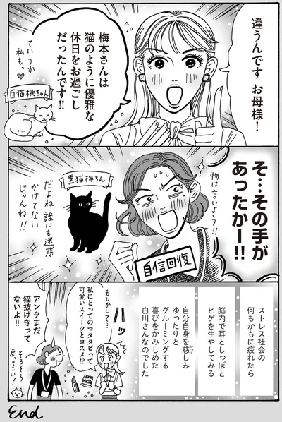 『メンタル強め美女白川さん4』より