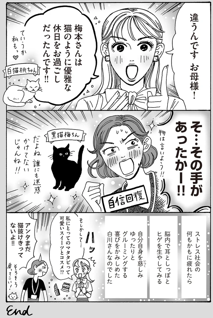 『メンタル強め美女白川さん4』より