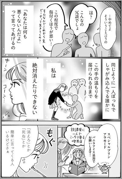 『メンタル強め美女白川さん4』より